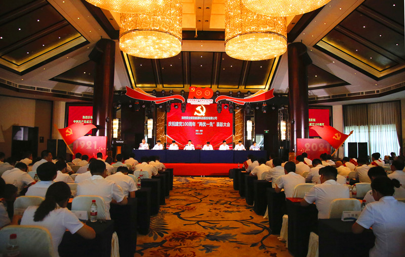公司召開慶祝中國共產(chǎn)黨成立100周年“兩優(yōu)一先”表彰大會暨“頌歌獻(xiàn)給黨 奮斗新征程”職工文藝匯演