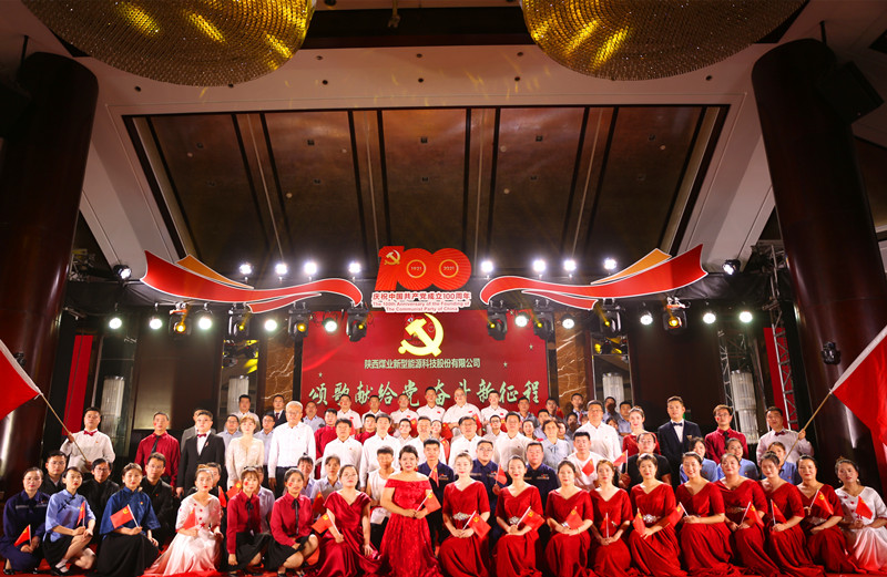 公司召開慶祝中國共產(chǎn)黨成立100周年“兩優(yōu)一先”表彰大會暨“頌歌獻(xiàn)給黨 奮斗新征程”職工文藝匯演
