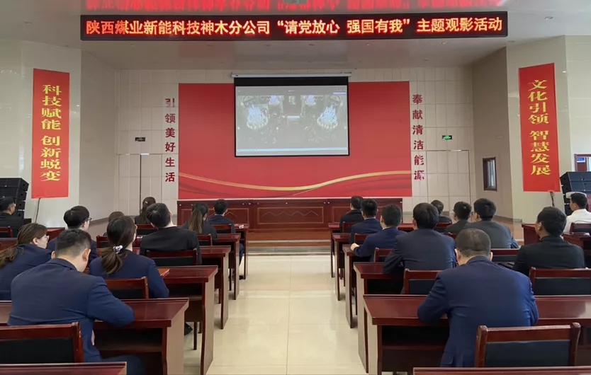 神木分公司組織開展“請黨放心 強國有我”國慶系列活動