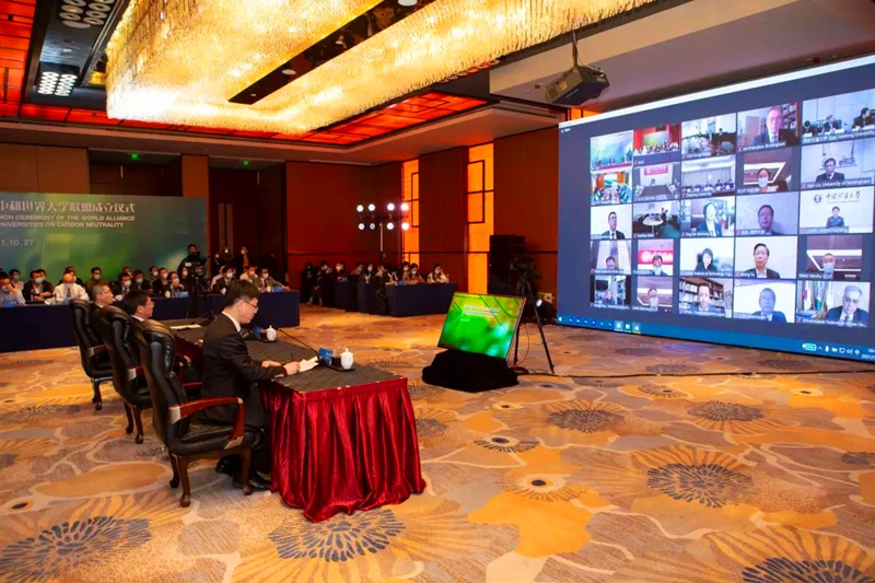 碳中和世界大學(xué)聯(lián)盟成立儀式-配圖.jpg 碳中和世界大學(xué)聯(lián)盟成立儀式-配圖.jpg