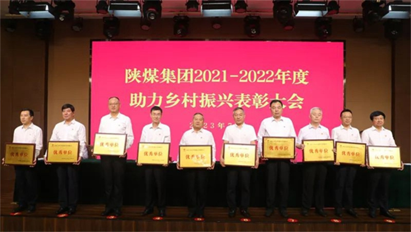 陜煤集團召開2023年助力鄉(xiāng)村振興工作推進會3.jpg