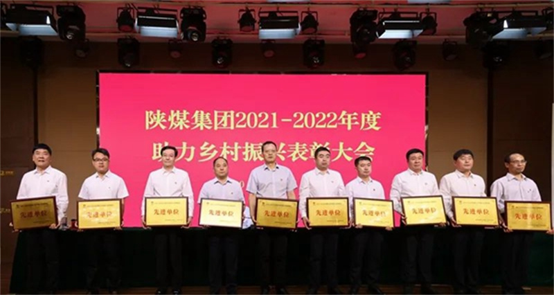 陜煤集團召開2023年助力鄉(xiāng)村振興工作推進會4.jpg
