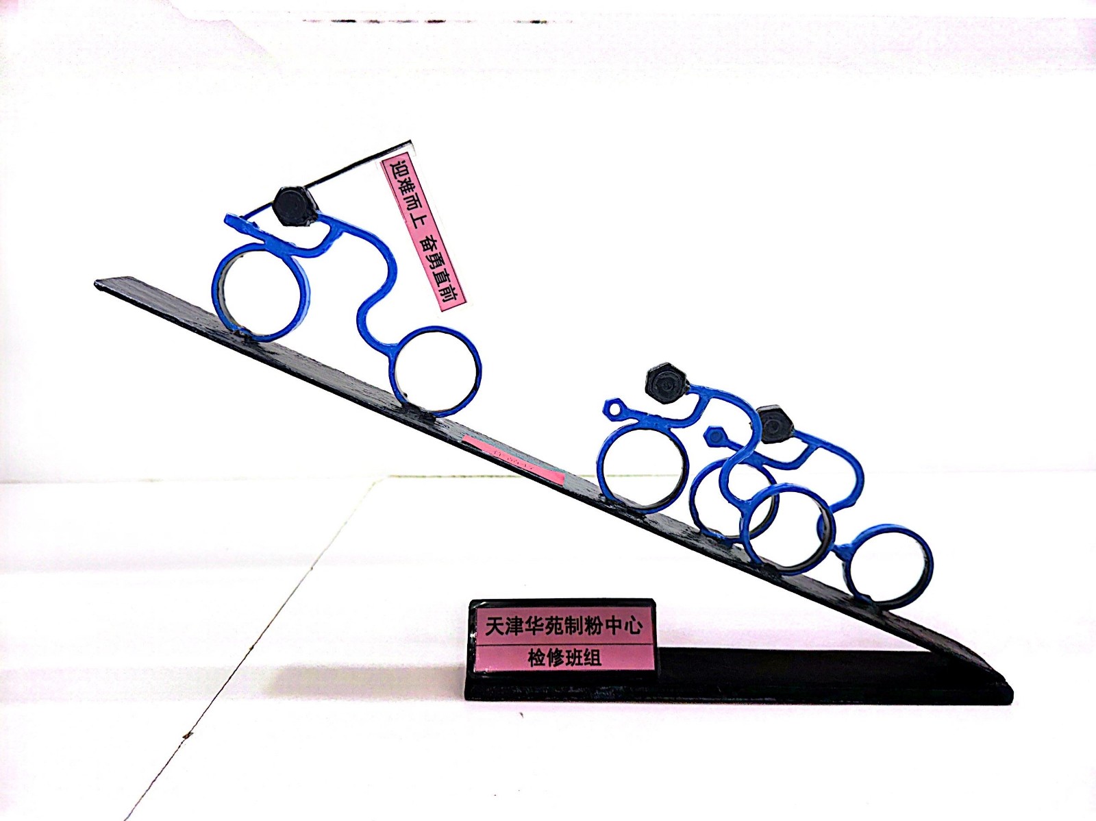 天津華苑制粉中心-迎難而上,奮勇直前.jpg 天津華苑制粉中心-迎難而上,奮勇直前.jpg