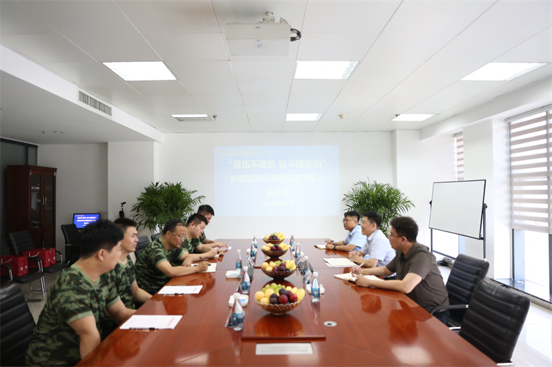 退伍不褪色 奮斗建新功——新型能源公司開展慰問退役軍人座談會