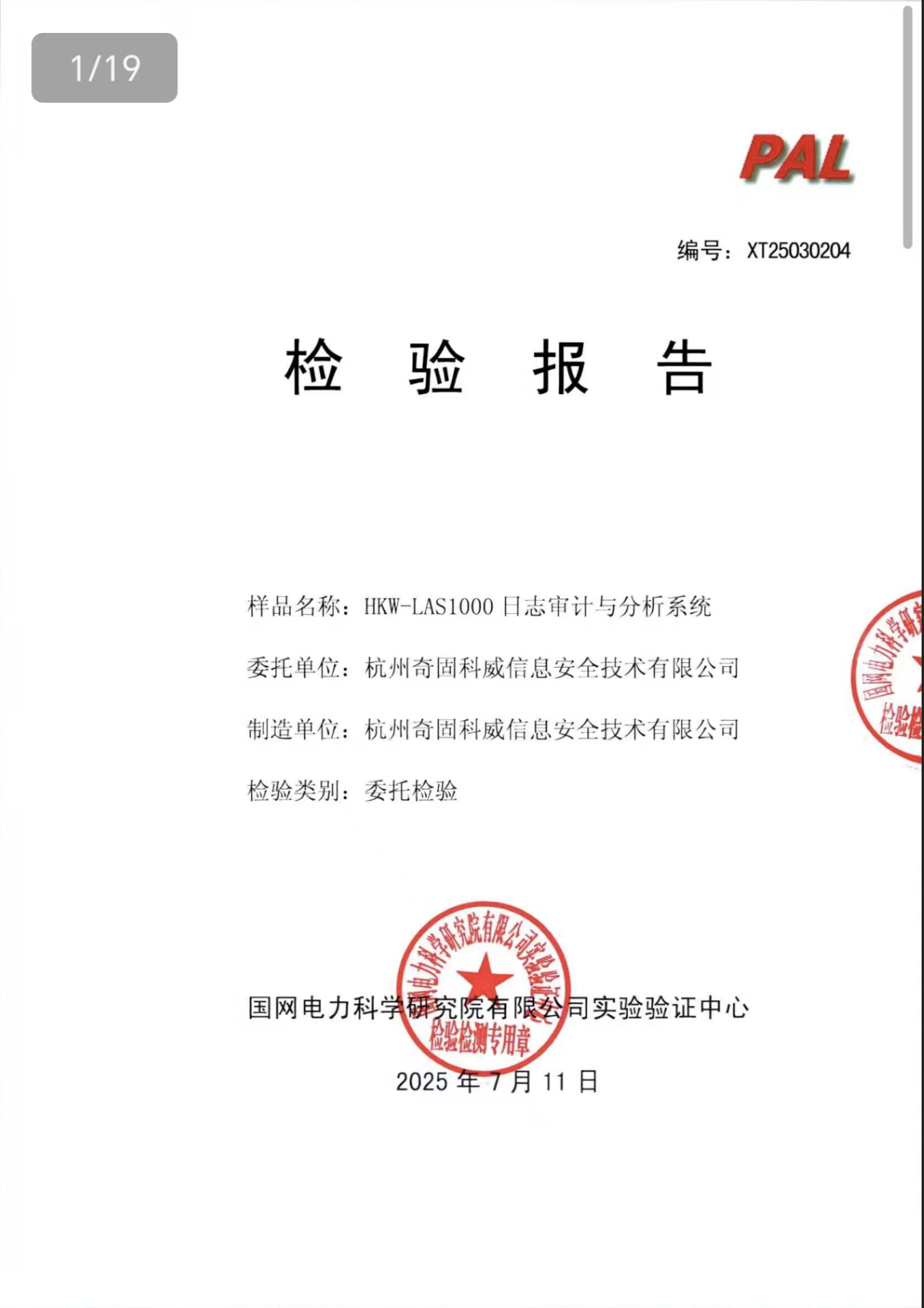 審計日志展示