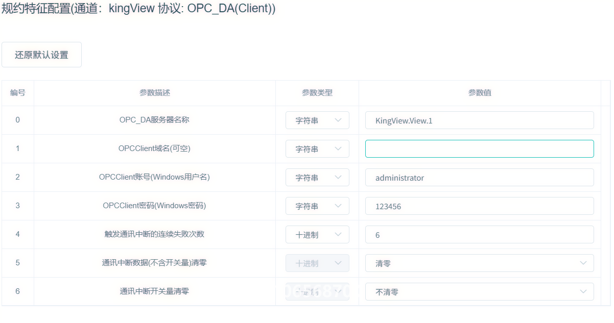 OPC DA直采方案核心架構(gòu)