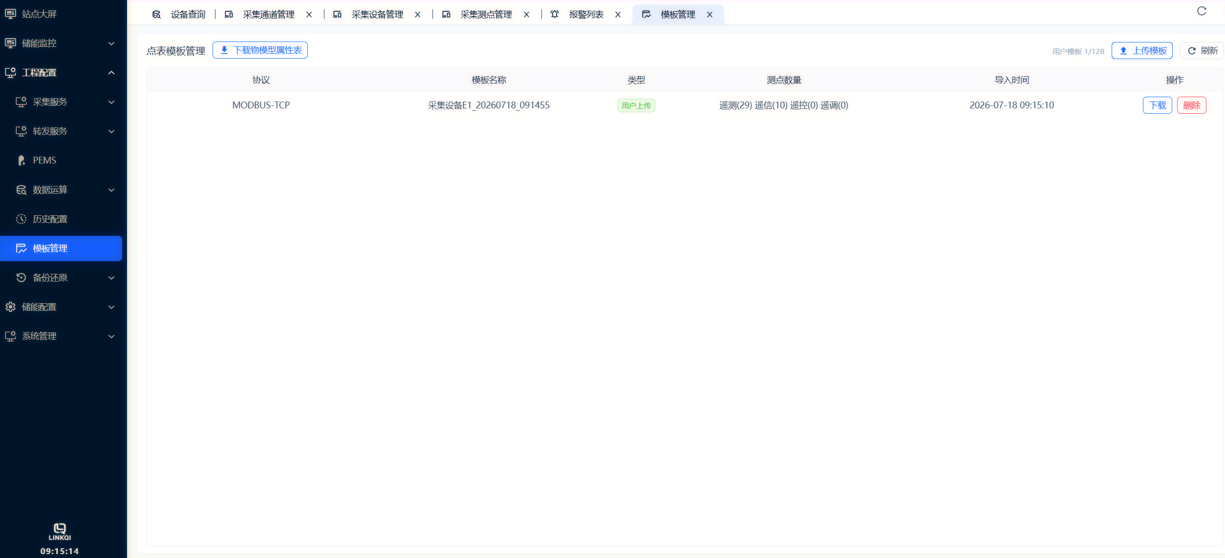 策略執(zhí)行監(jiān)控
