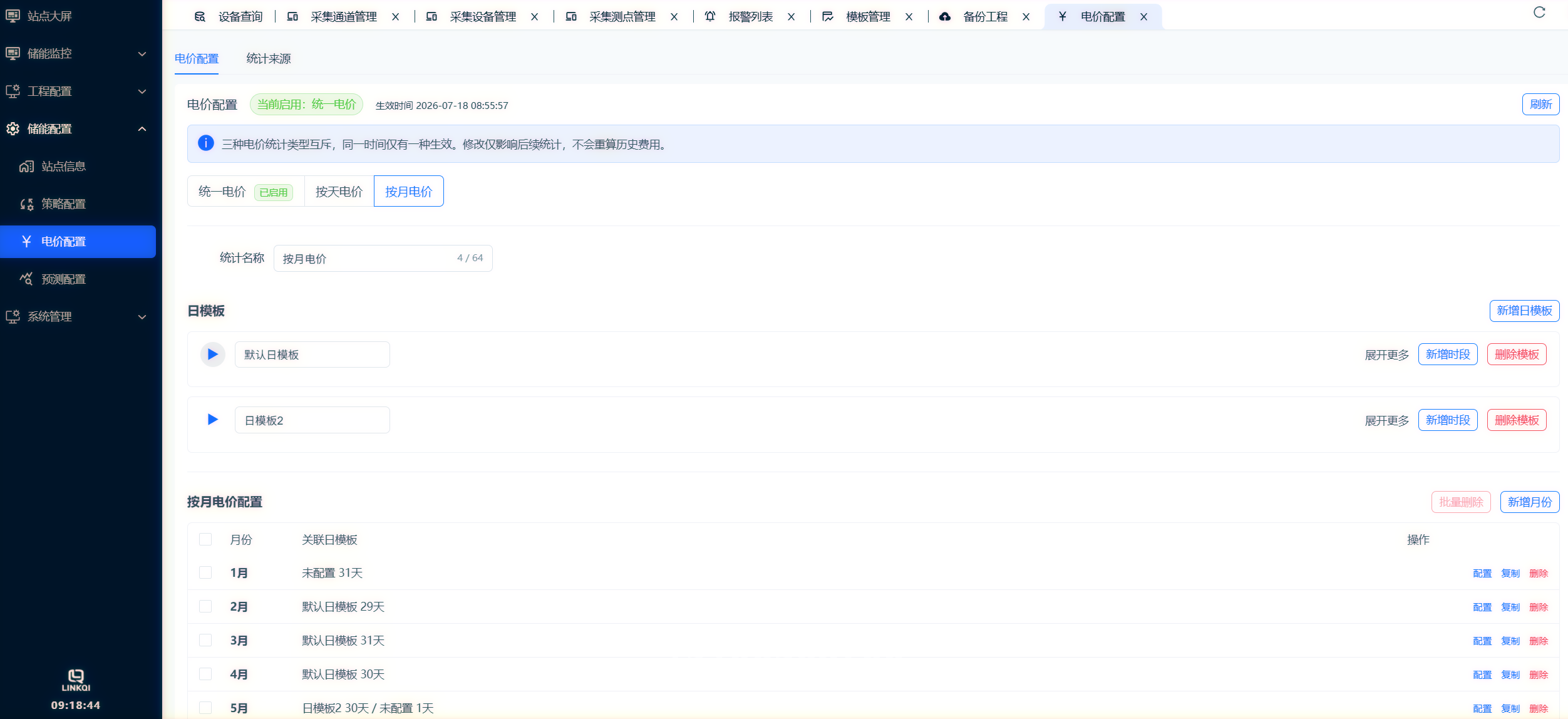 運維調(diào)試界面
