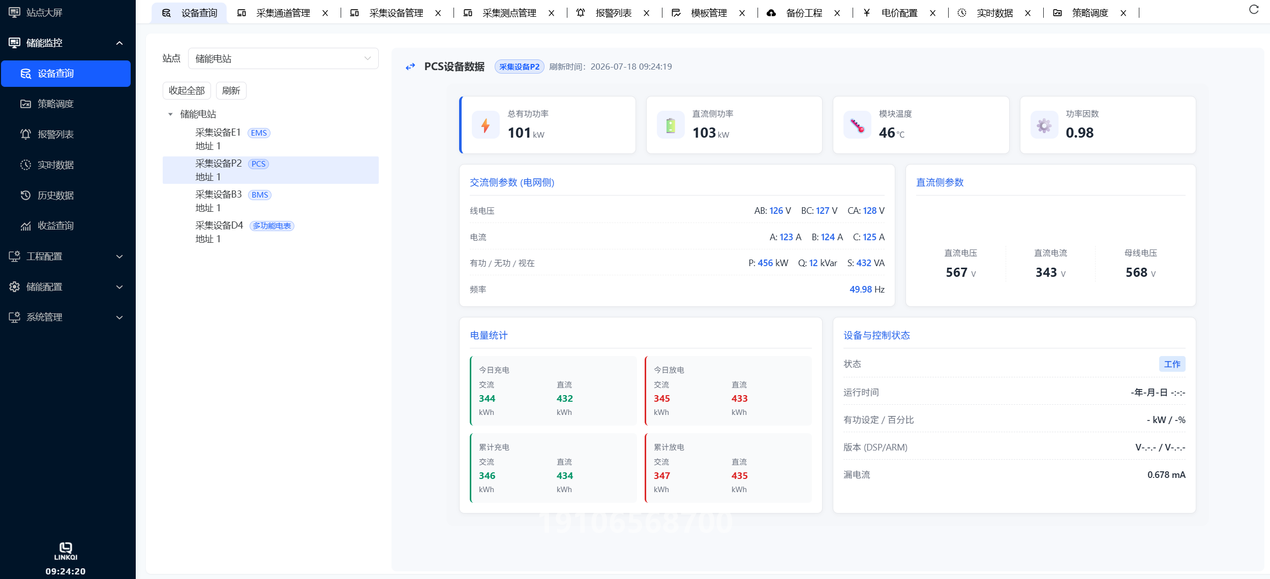 報警管理界面