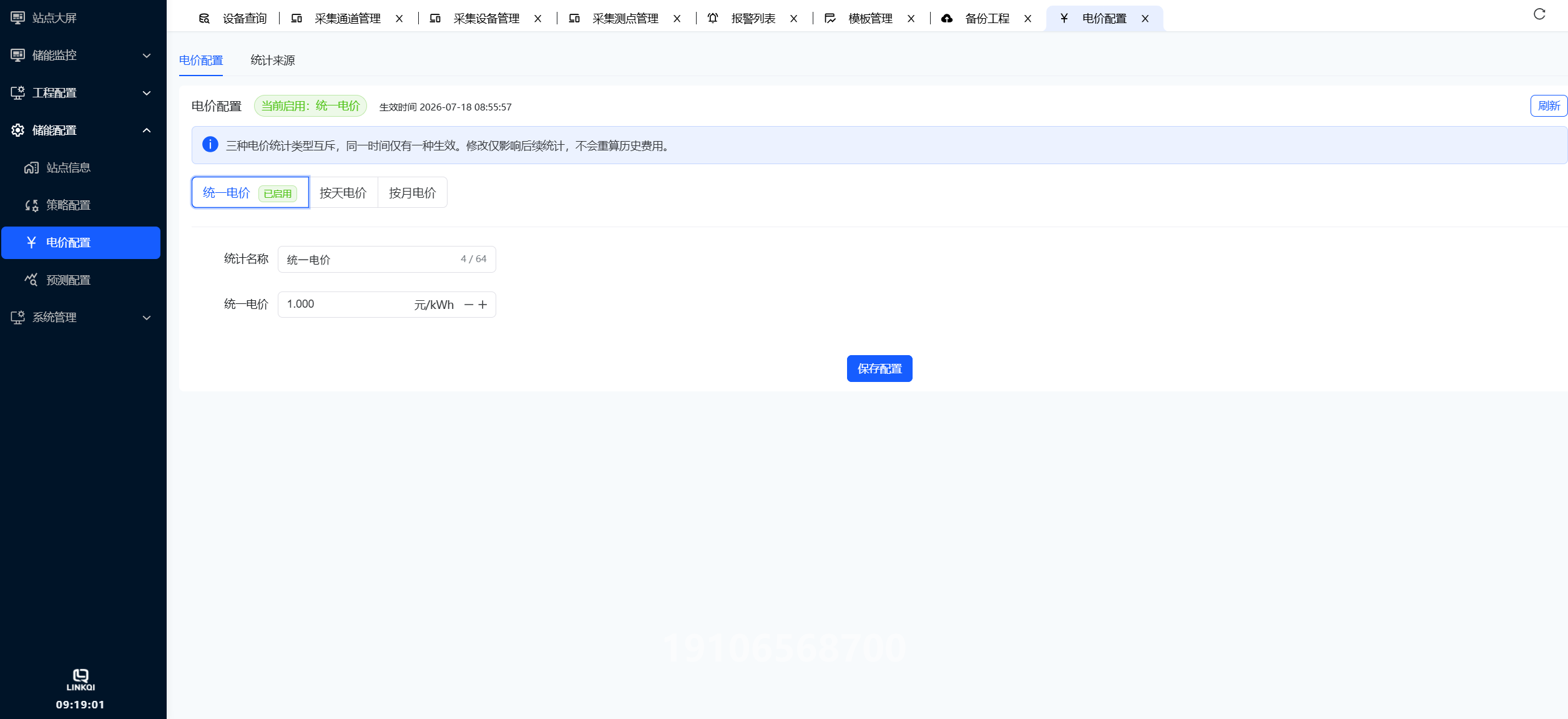 工程配置界面
