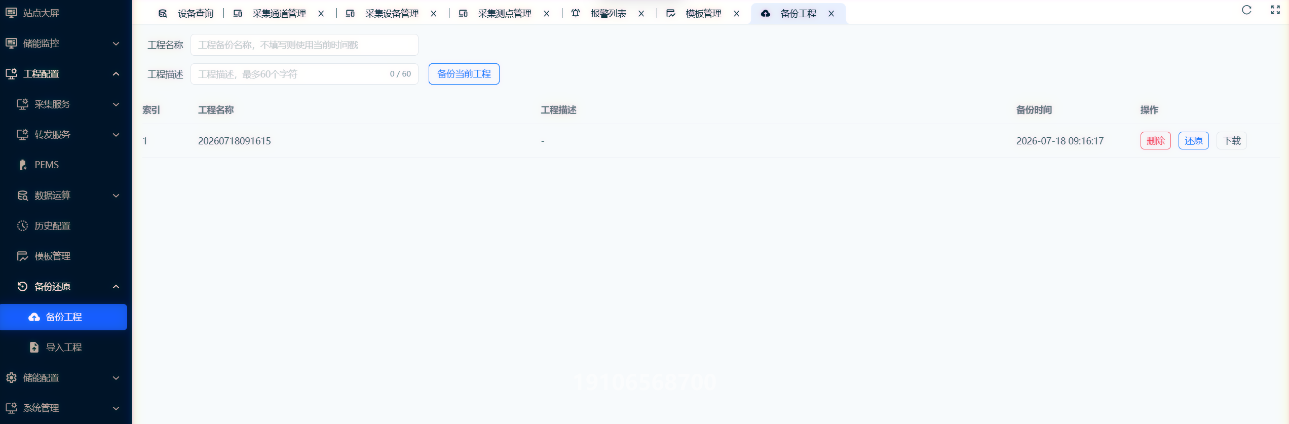 通道配置