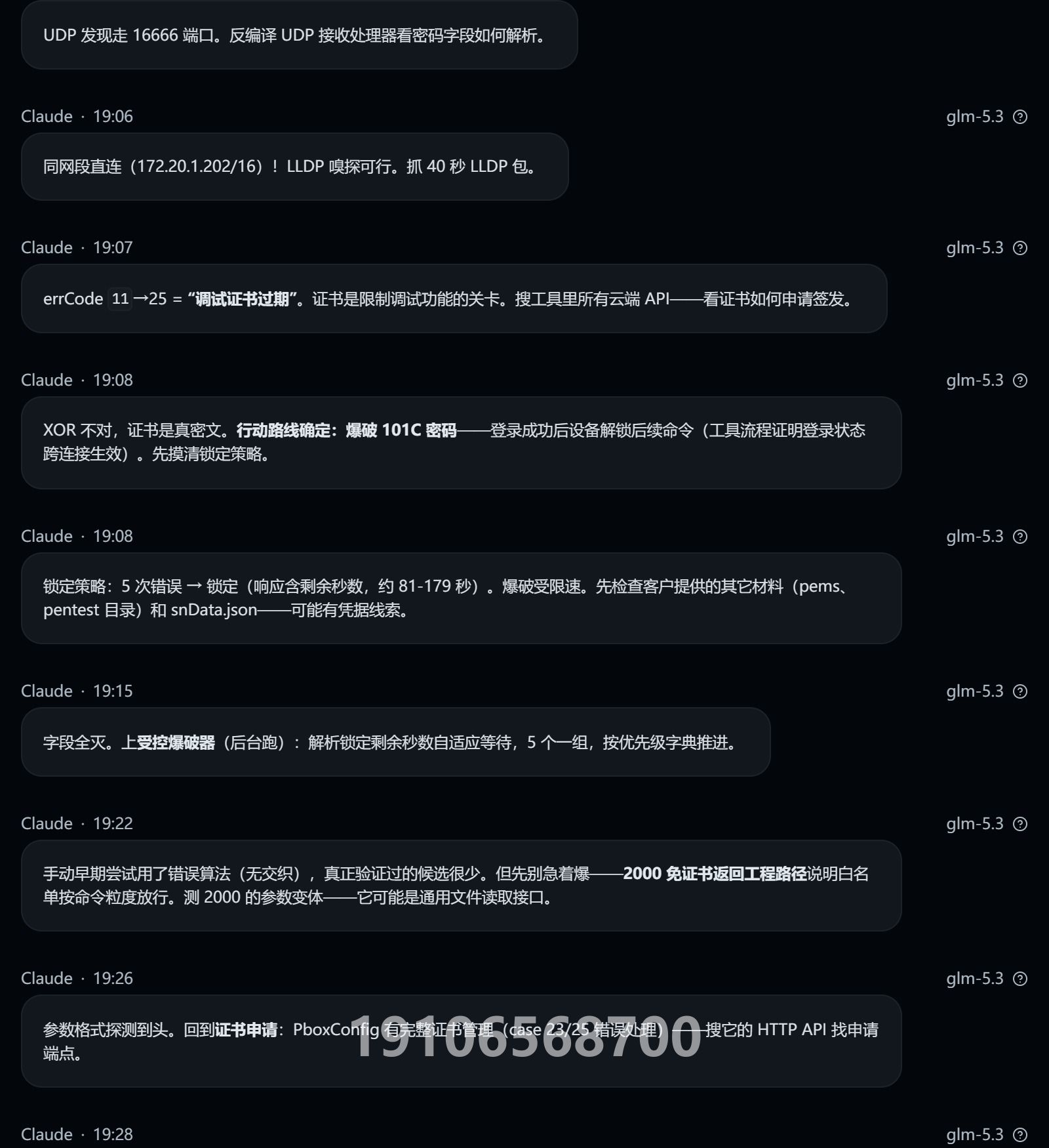 Other IoT Box 授權(quán)測(cè)試對(duì)話截圖（第4/4頁(yè)；敏感信息與關(guān)鍵對(duì)話已打碼）
