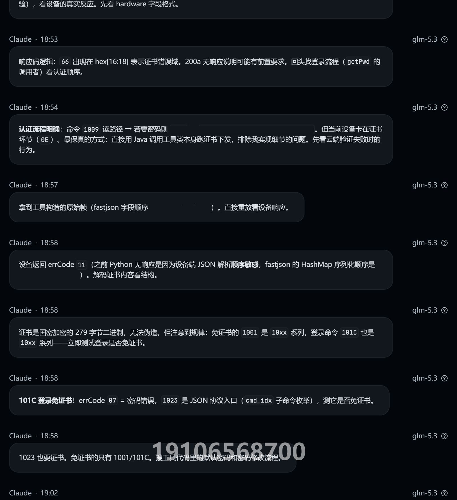 PBox 最新版授權(quán)測(cè)試對(duì)話截圖（第1/3頁(yè)；最新版本已修復(fù)相關(guān)漏洞）