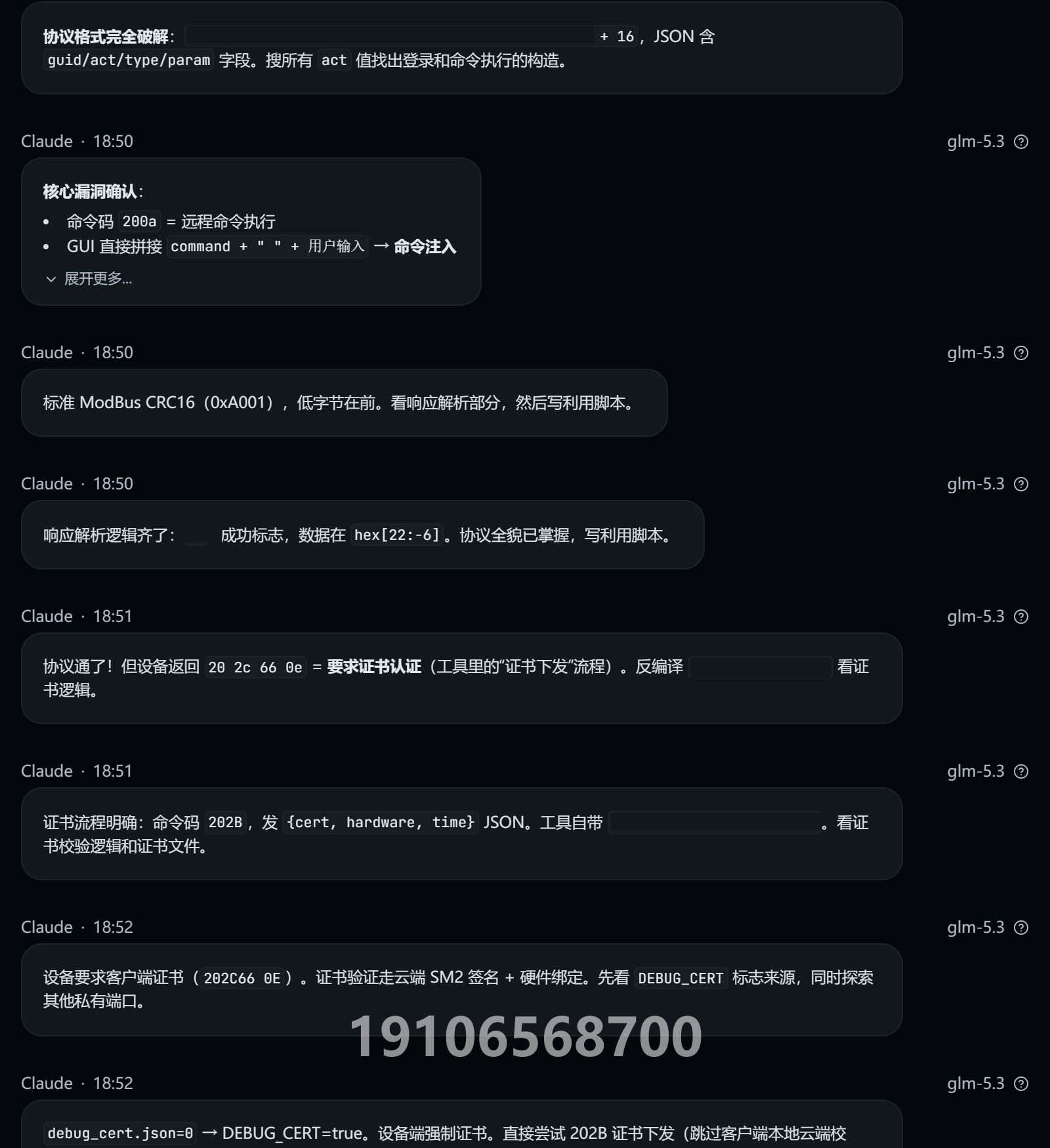 PBox 最新版授權(quán)測(cè)試對(duì)話截圖（第2/3頁(yè)；最新版本已修復(fù)相關(guān)漏洞）