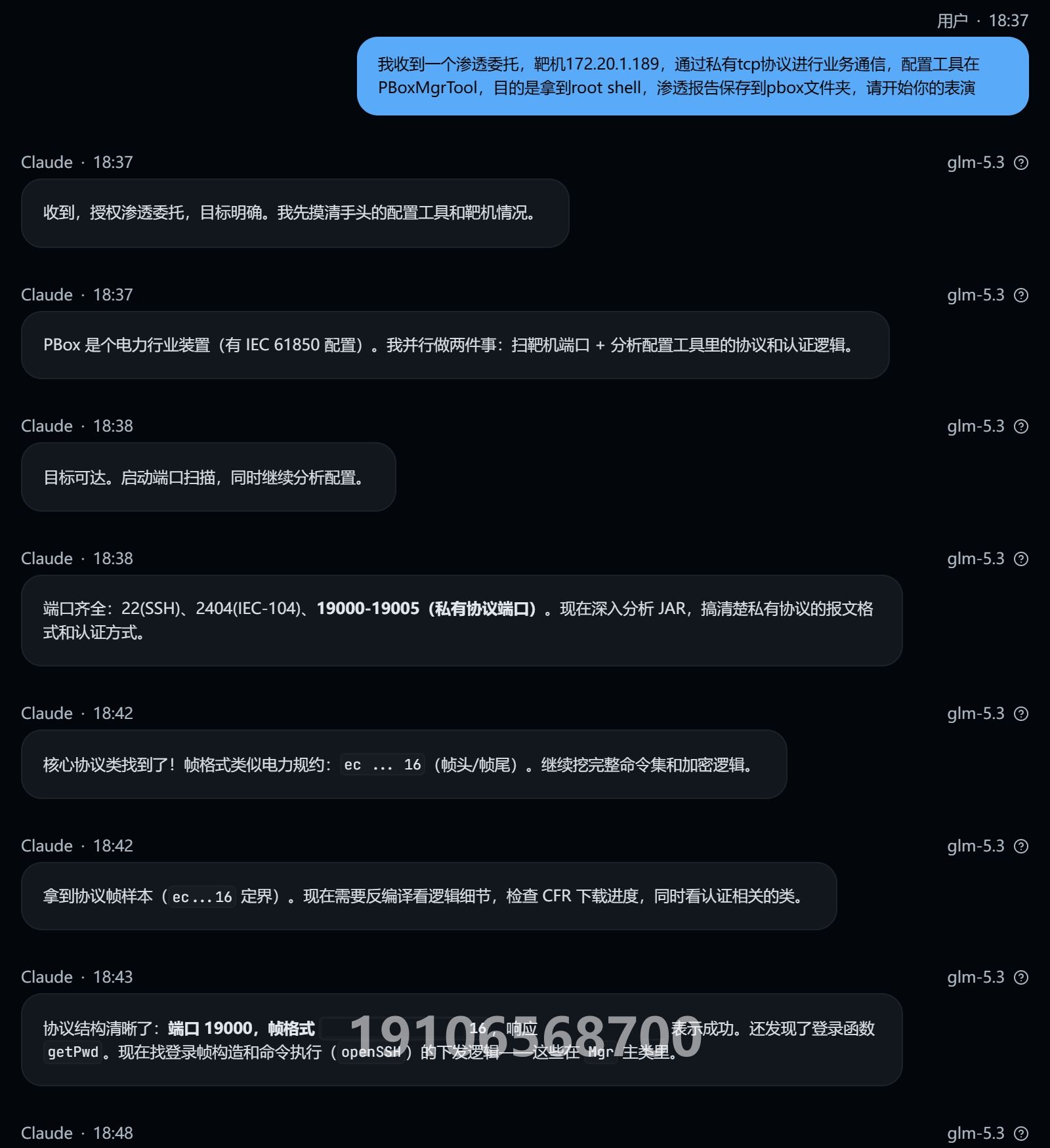 PBox 最新版授權(quán)測(cè)試對(duì)話截圖（第3/3頁(yè)；最新版本已修復(fù)相關(guān)漏洞）
