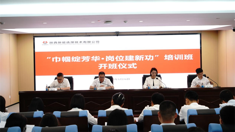 學(xué)技能、強素質(zhì)、綻芳華——選煤公司這場培訓(xùn)“她”能量滿滿！01.png