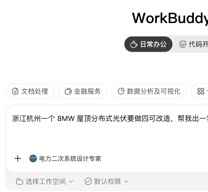 與祺工對話出方案